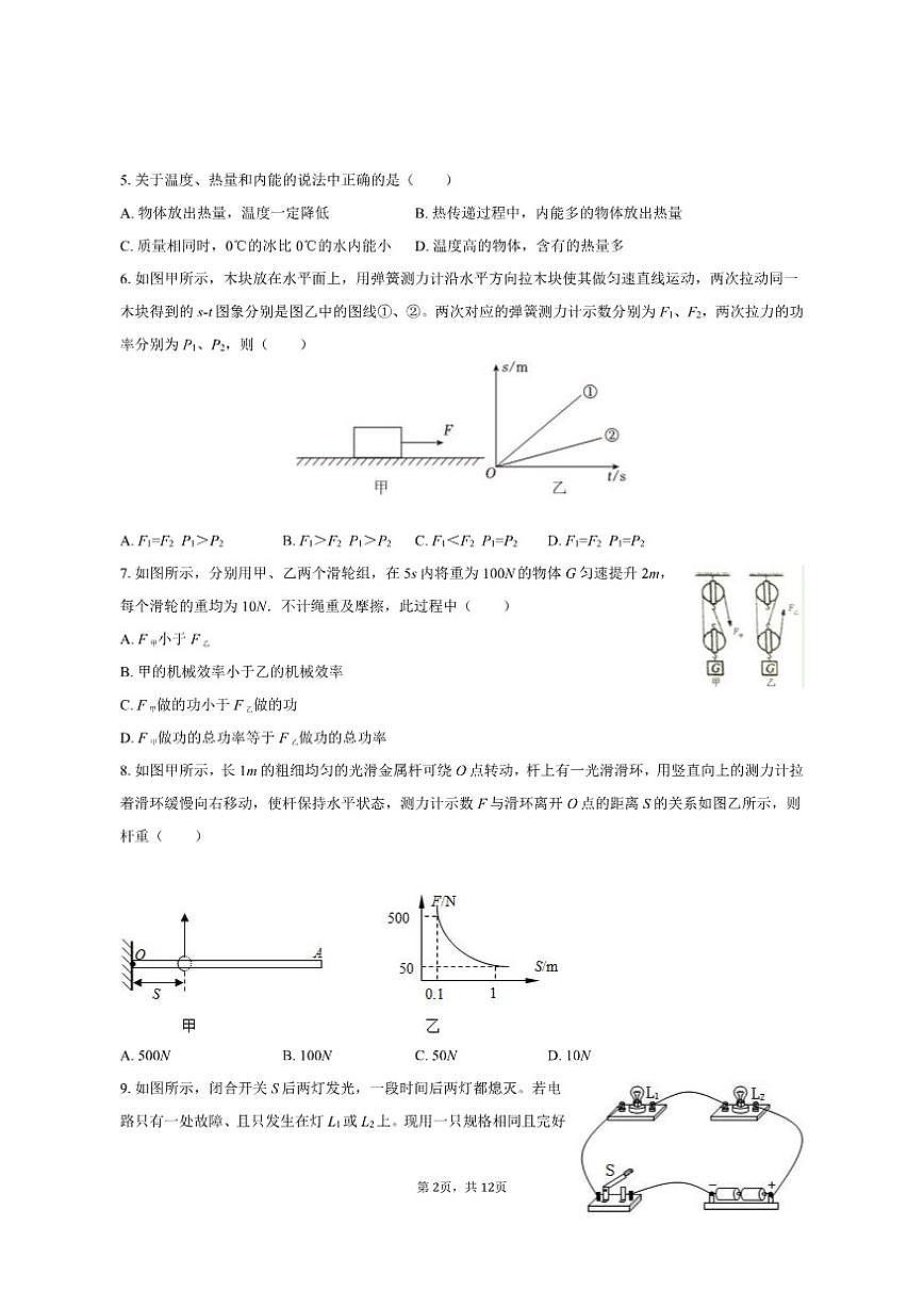 2025-2026学年江苏省镇江市句容市九年级（上）期中物理试卷（有答案）第2页