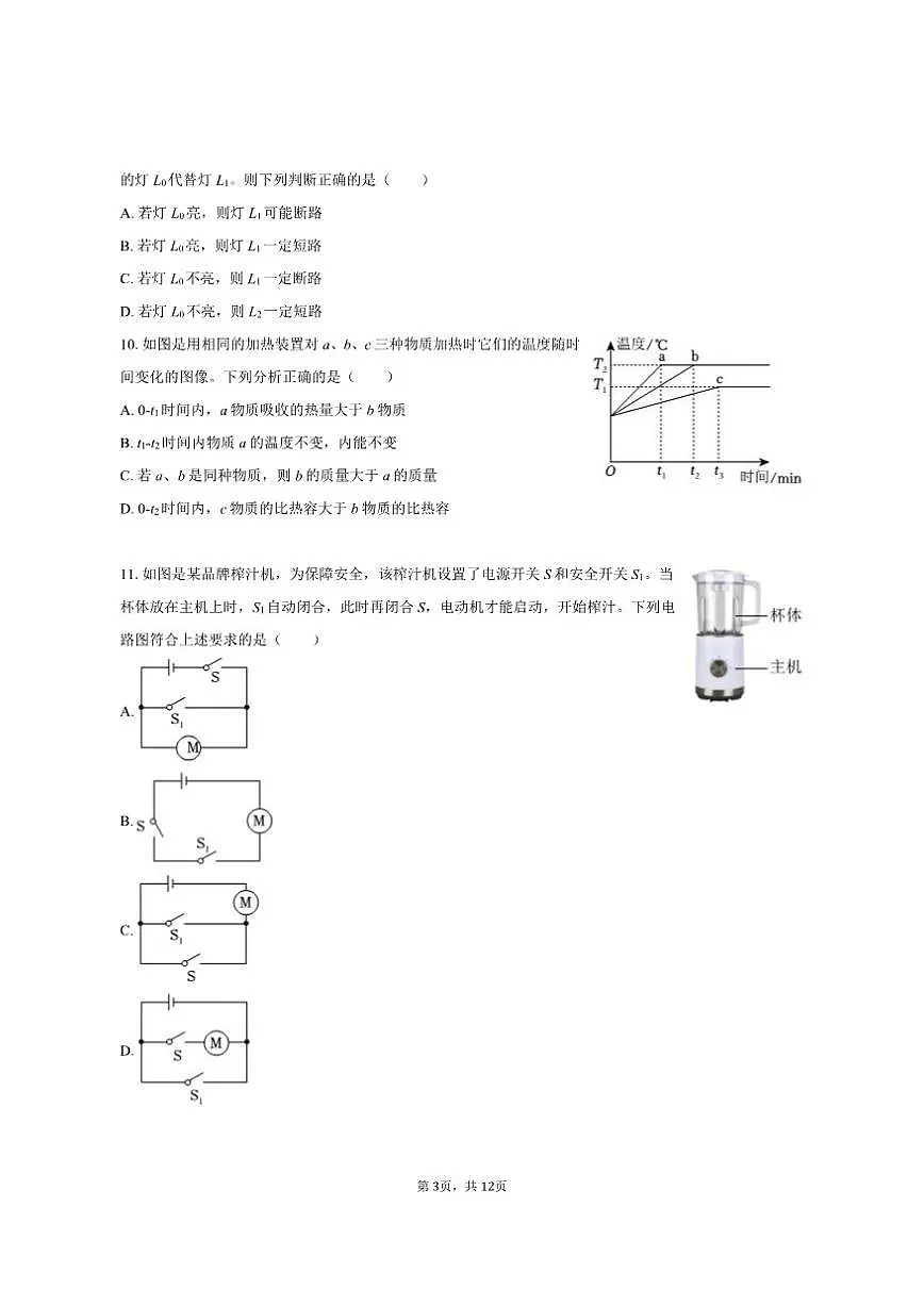 2025-2026学年江苏省镇江市句容市九年级（上）期中物理试卷（有答案）第3页