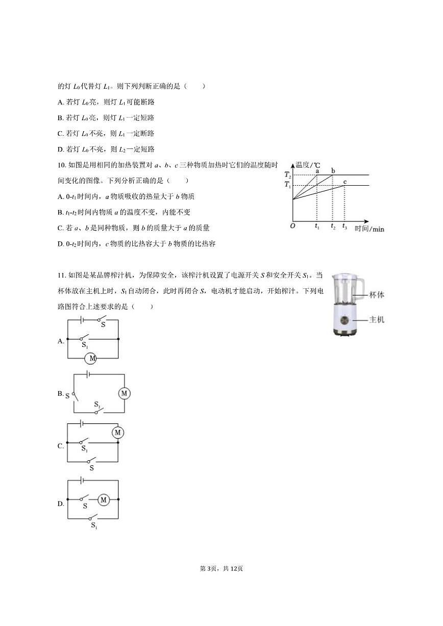 2025-2026学年江苏省镇江市句容市九年级（上）期中物理试卷（有答案）第3页