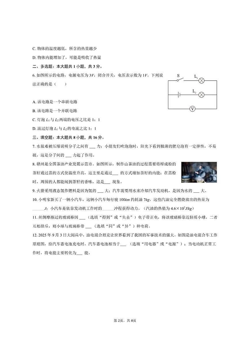 2025-2026学年江西省赣州市经开区九年级（上）期中物理试卷（有答案）第2页