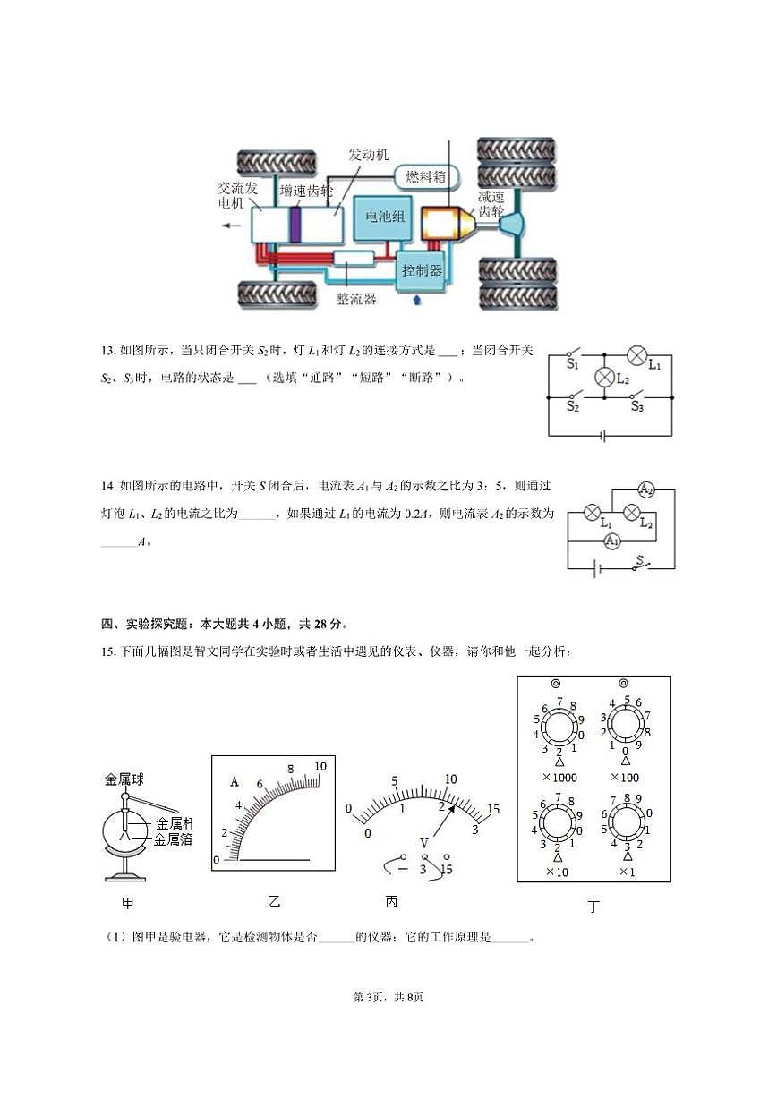 2025-2026学年江西省赣州市经开区九年级（上）期中物理试卷（有答案）第3页