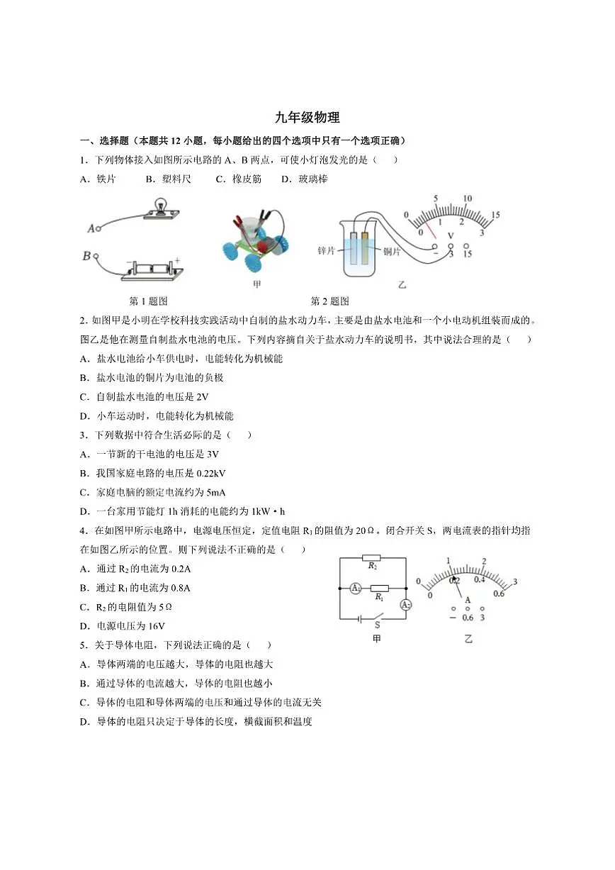 2025-2026学年江苏南京市第一中学九年级上学期12月月考物理试卷（有答案）第1页