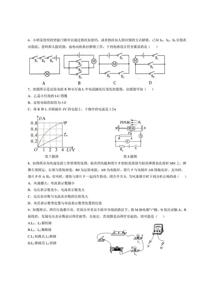 2025-2026学年江苏南京市第一中学九年级上学期12月月考物理试卷（有答案）第2页