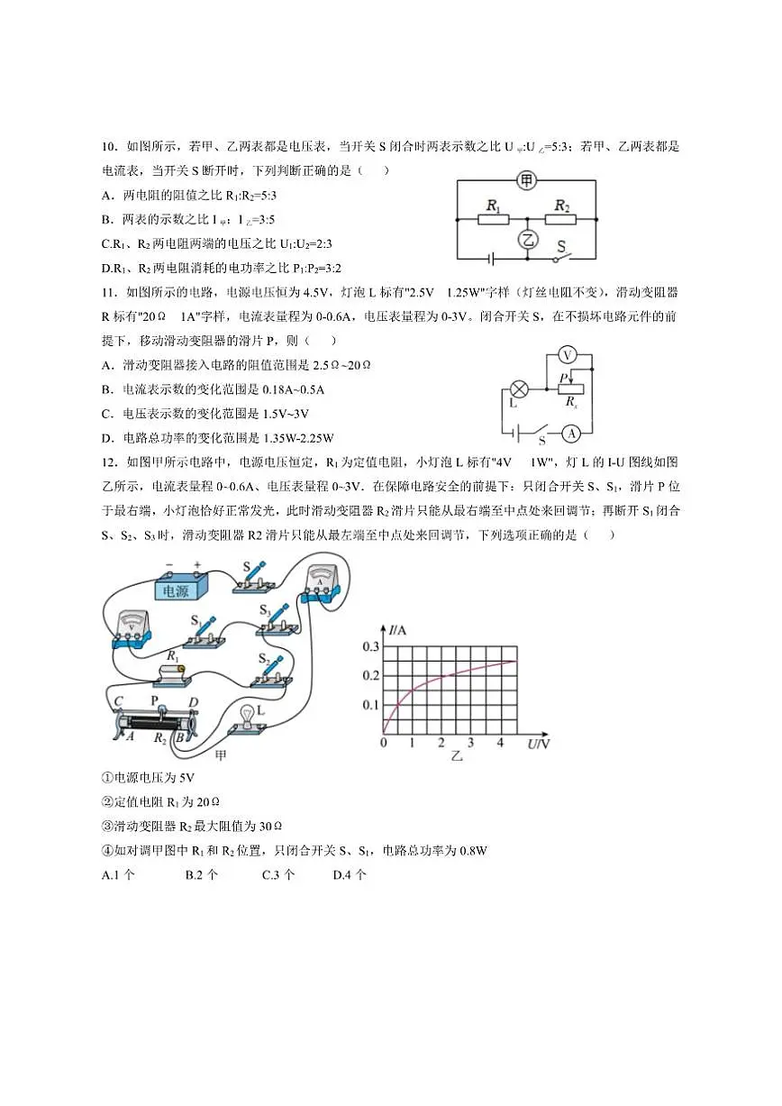 2025-2026学年江苏南京市第一中学九年级上学期12月月考物理试卷（有答案）第3页