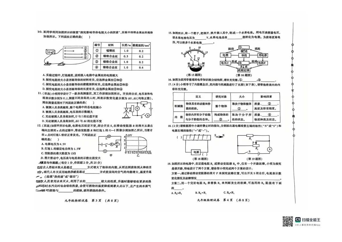 2025-2026学年黑龙江省哈尔滨市香坊区九年级上学期12月期末物理试题（有答案）第2页