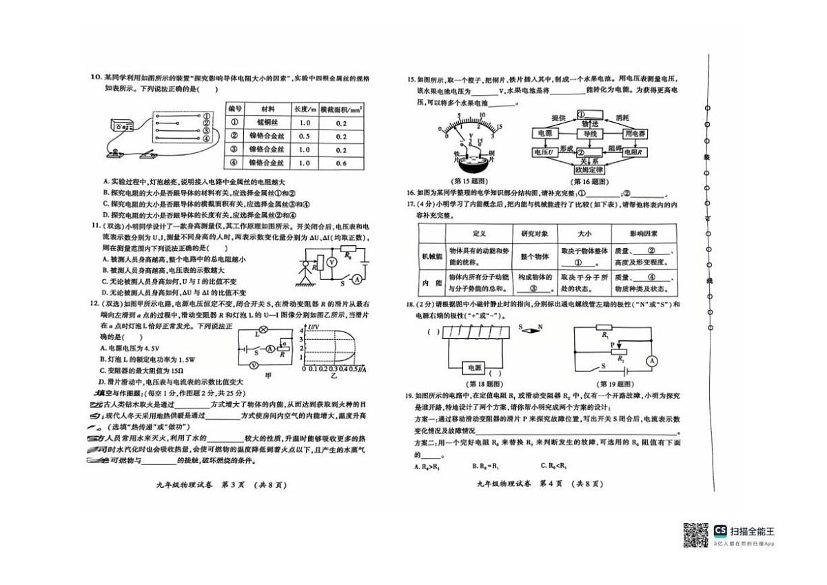 2025-2026学年黑龙江省哈尔滨市香坊区九年级上学期12月期末物理试题（有答案）第2页
