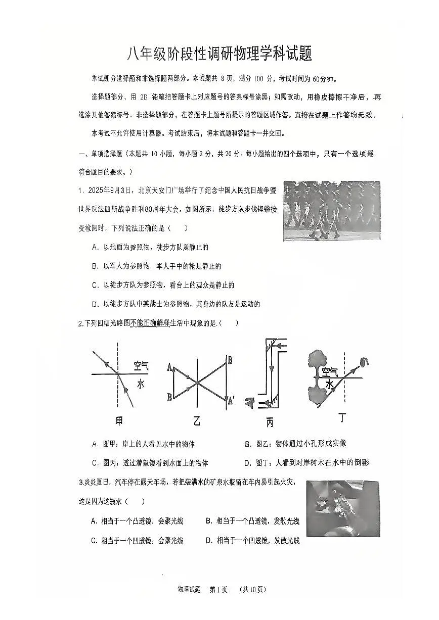 2025-2026学年山东省济南育贤中学八年级上学期12月月考物理试题（有答案）第1页