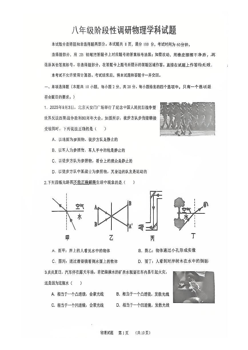 2025-2026学年山东省济南育贤中学八年级上学期12月月考物理试题（有答案）第1页