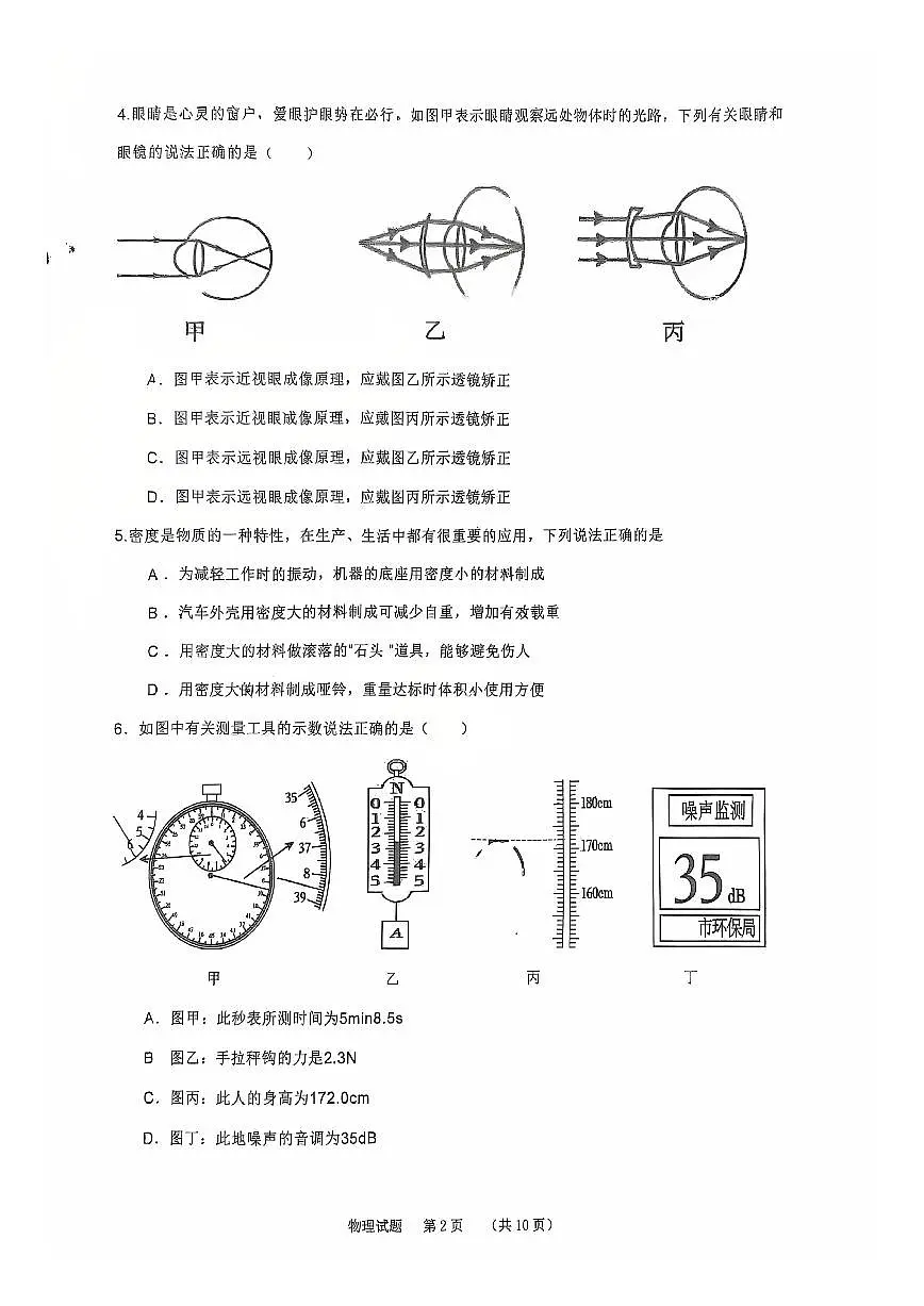 2025-2026学年山东省济南育贤中学八年级上学期12月月考物理试题（有答案）第2页