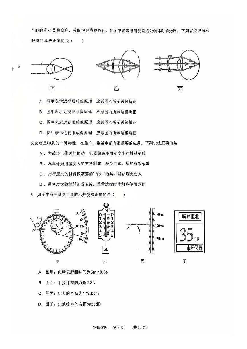 2025-2026学年山东省济南育贤中学八年级上学期12月月考物理试题（有答案）第2页