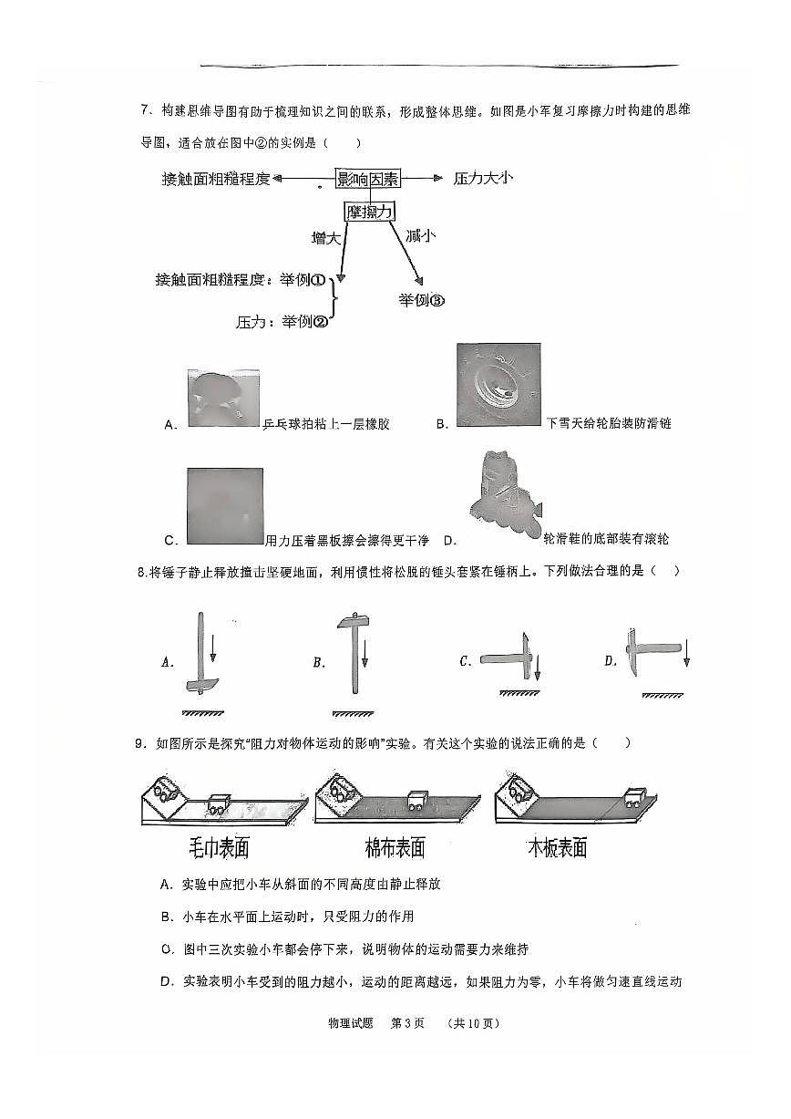 2025-2026学年山东省济南育贤中学八年级上学期12月月考物理试题（有答案）第3页