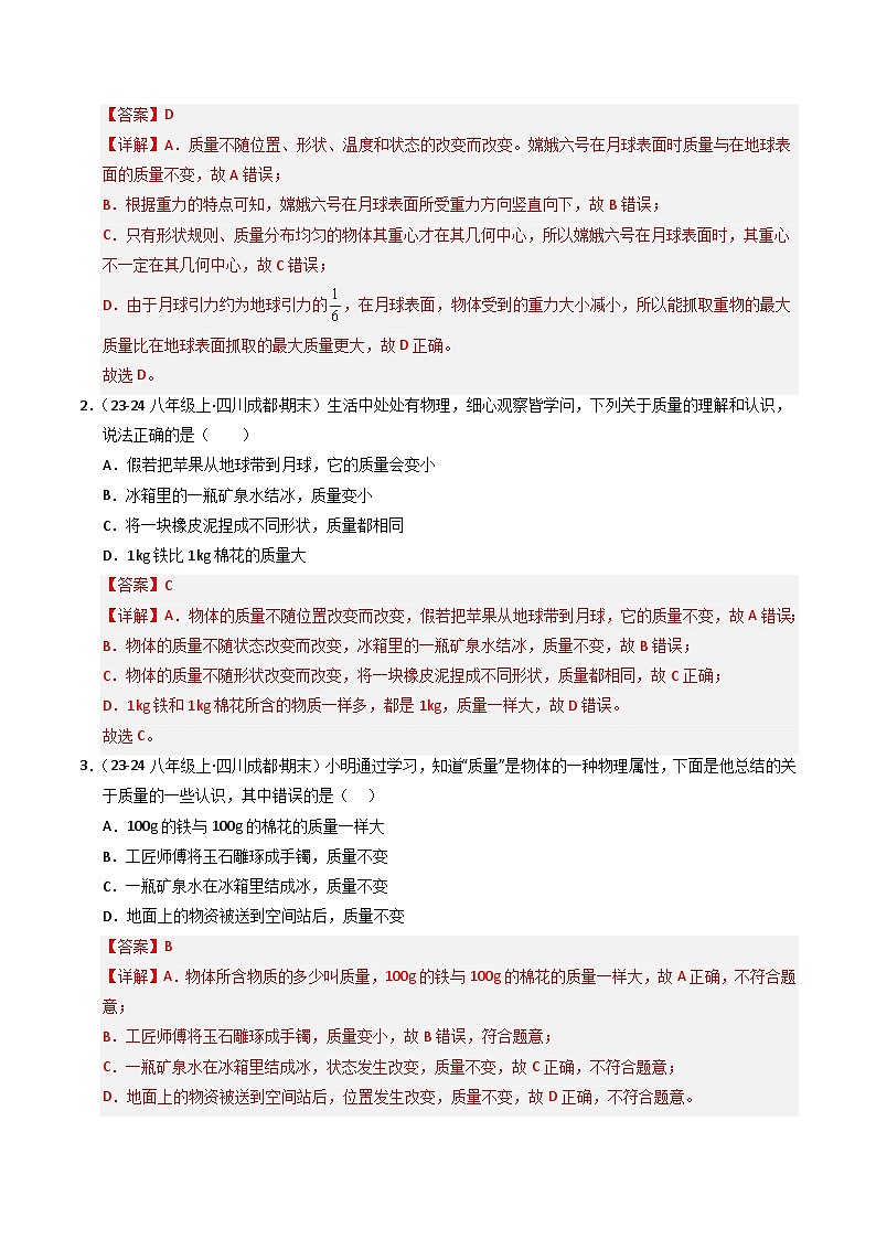 专题08  质量与密度【考题猜想】（74题14大类型）（解析版）第2页
