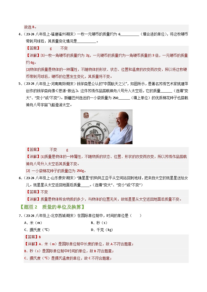 专题08  质量与密度【考题猜想】（74题14大类型）（解析版）第3页