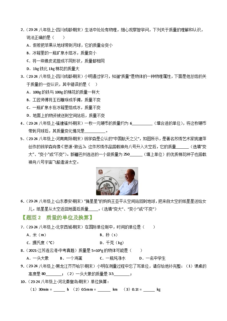 专题08  质量与密度【考题猜想】（74题14大类型）（原卷版）第2页