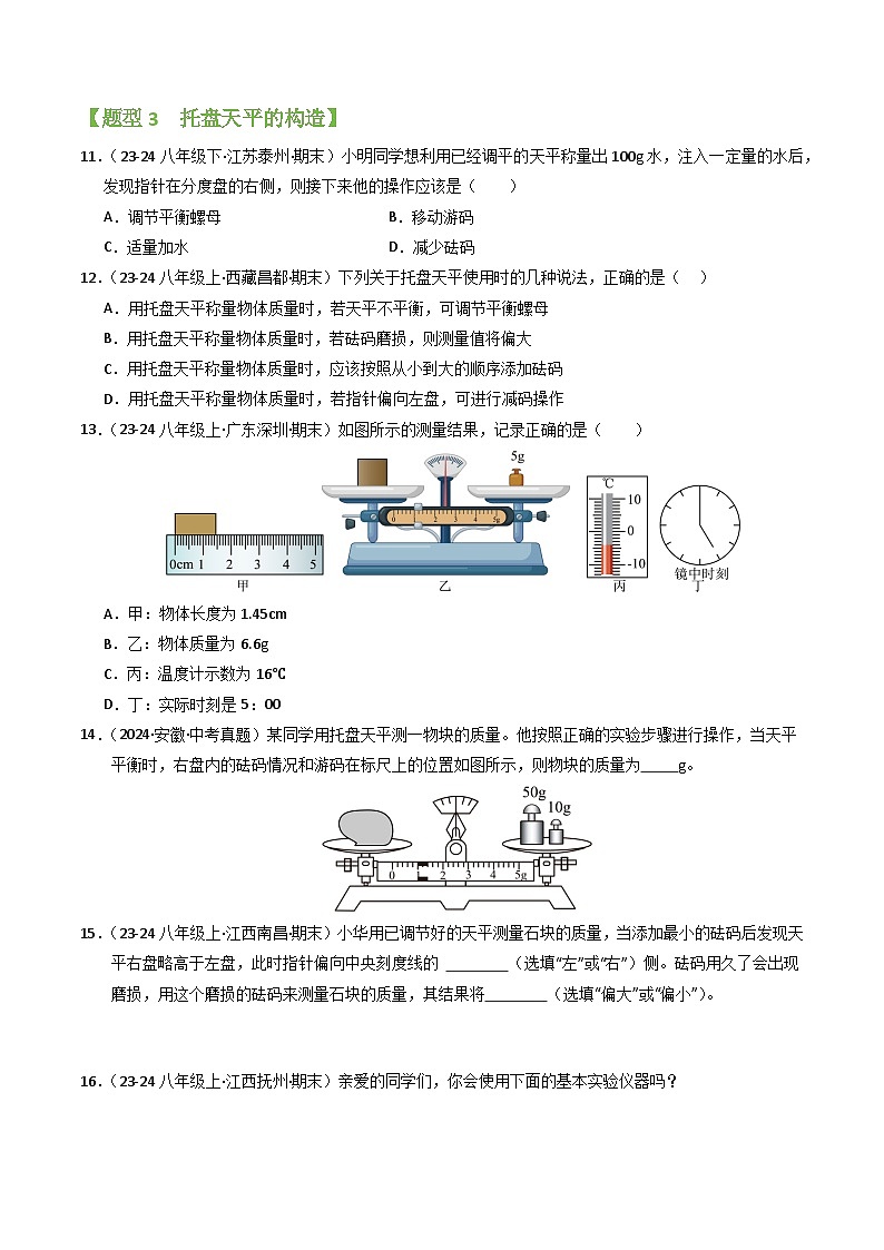 专题08  质量与密度【考题猜想】（74题14大类型）（原卷版）第3页