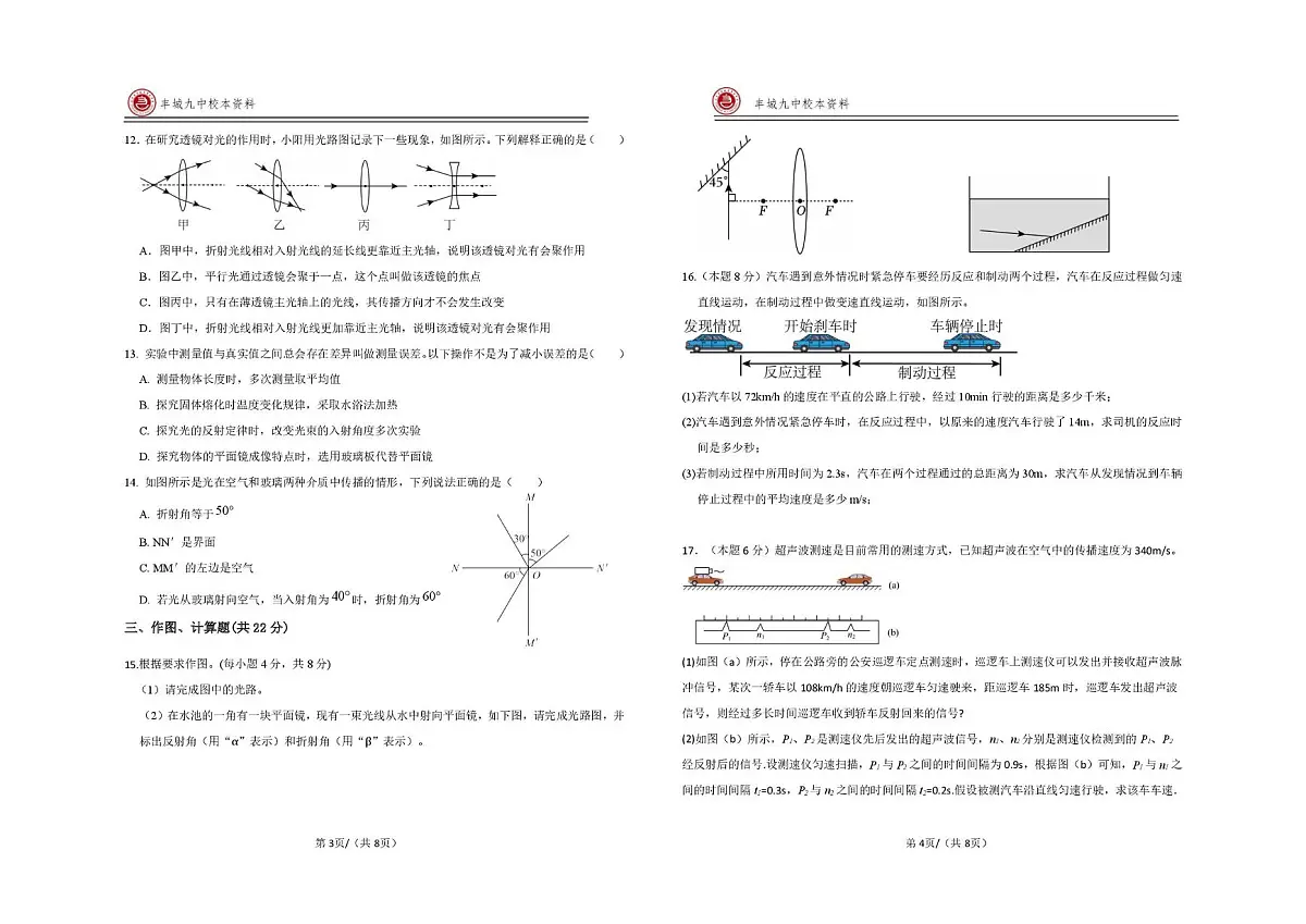 江西省宜春市丰城市第九中学2025-2026学年八年级上学期第二次段考物理试题（A卷）（月考）第2页