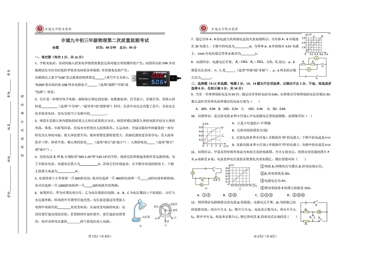 江西省宜春市丰城市第九中学2025-2026学年九年级上学期第二次段考物理试题（月考）第1页