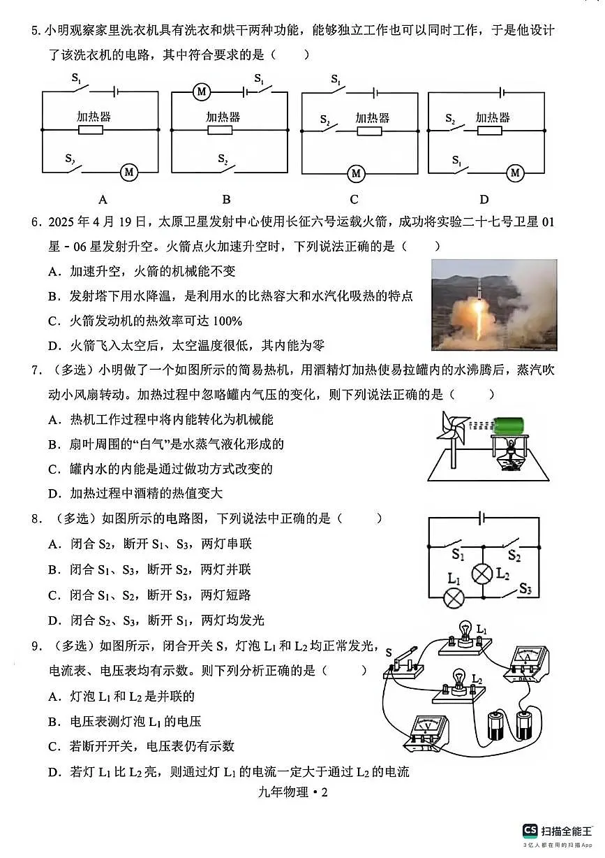 辽宁沈阳沈北新区2025-2026学年上学期第一次质量测试九年级物理试卷（月考）第2页