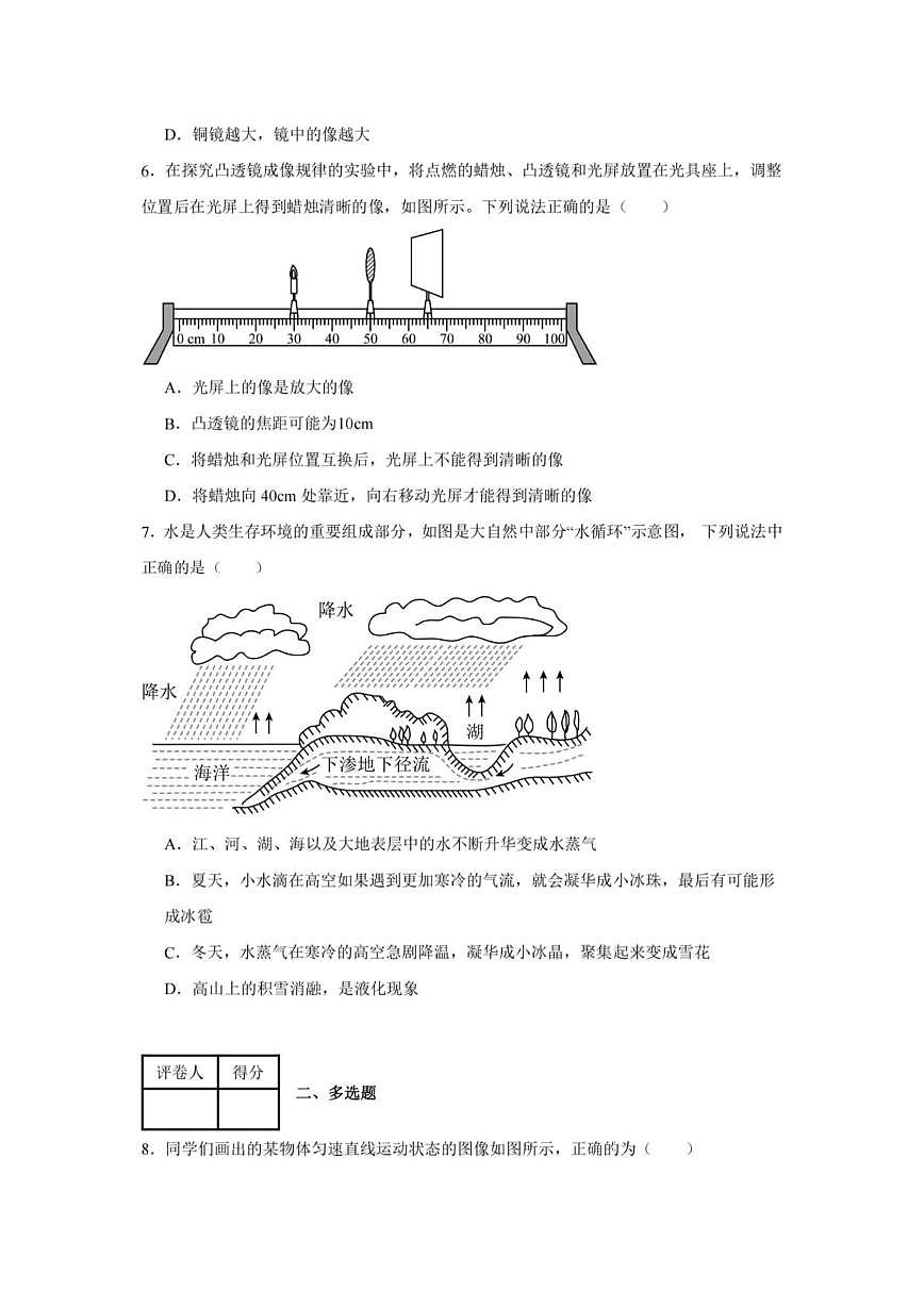黑龙江省哈尔滨市松南中学2025-2026学年八年级上学期12月12日周测物理试卷（月考）第2页