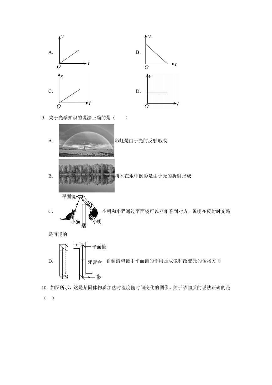 黑龙江省哈尔滨市松南中学2025-2026学年八年级上学期12月12日周测物理试卷（月考）第3页