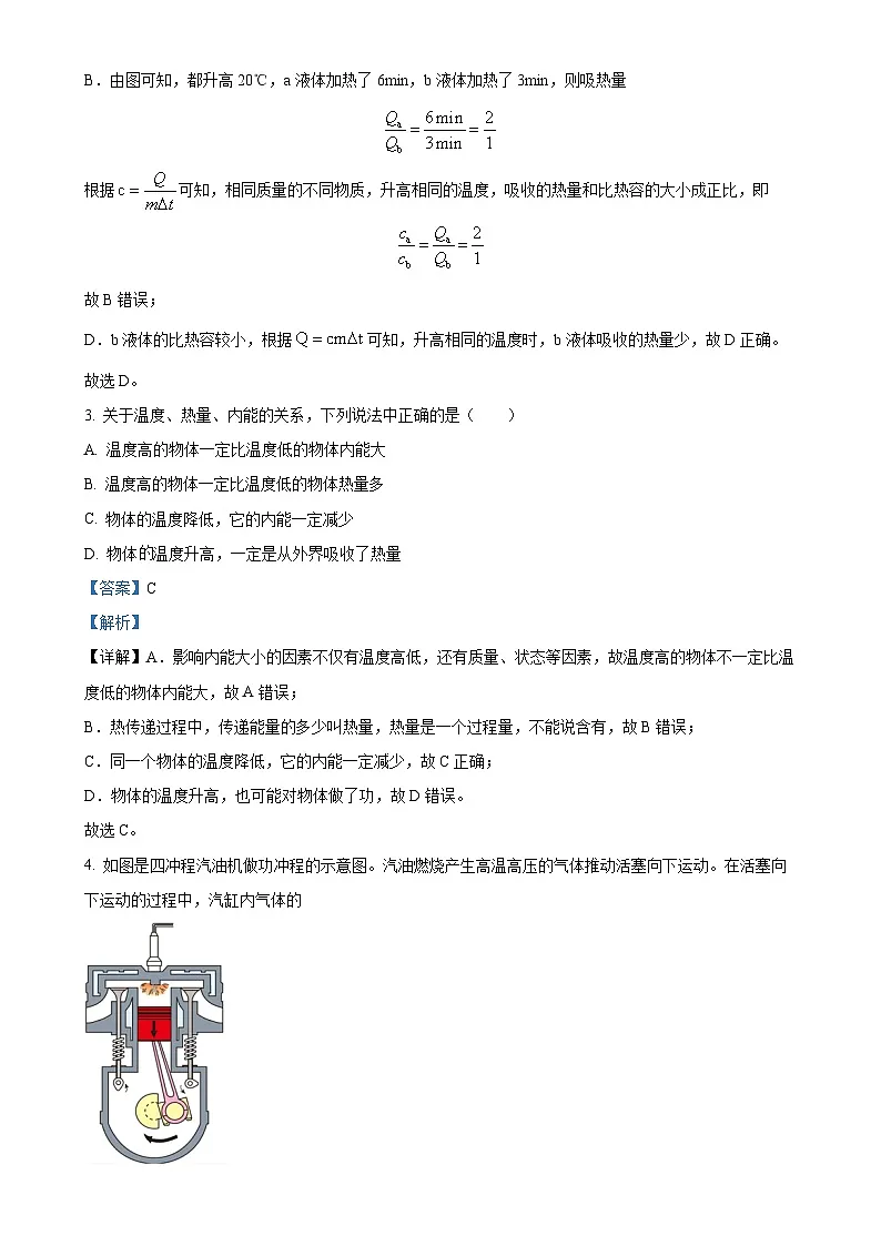 甘肃省天水市武山县百泉初级中学上学期九年级物理期中考试试卷（解析版）-A4第2页