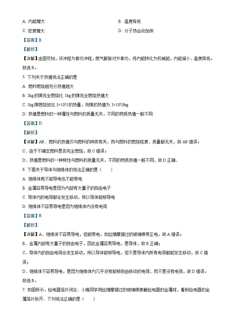 甘肃省天水市武山县百泉初级中学上学期九年级物理期中考试试卷（解析版）-A4第3页