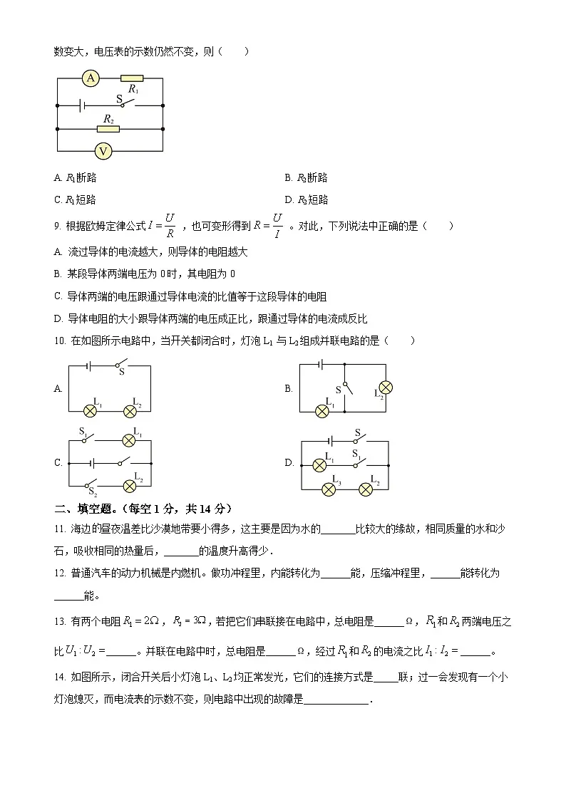 甘肃省天水市武山县百泉初级中学上学期九年级物理期中考试试卷（原卷版）-A4第3页