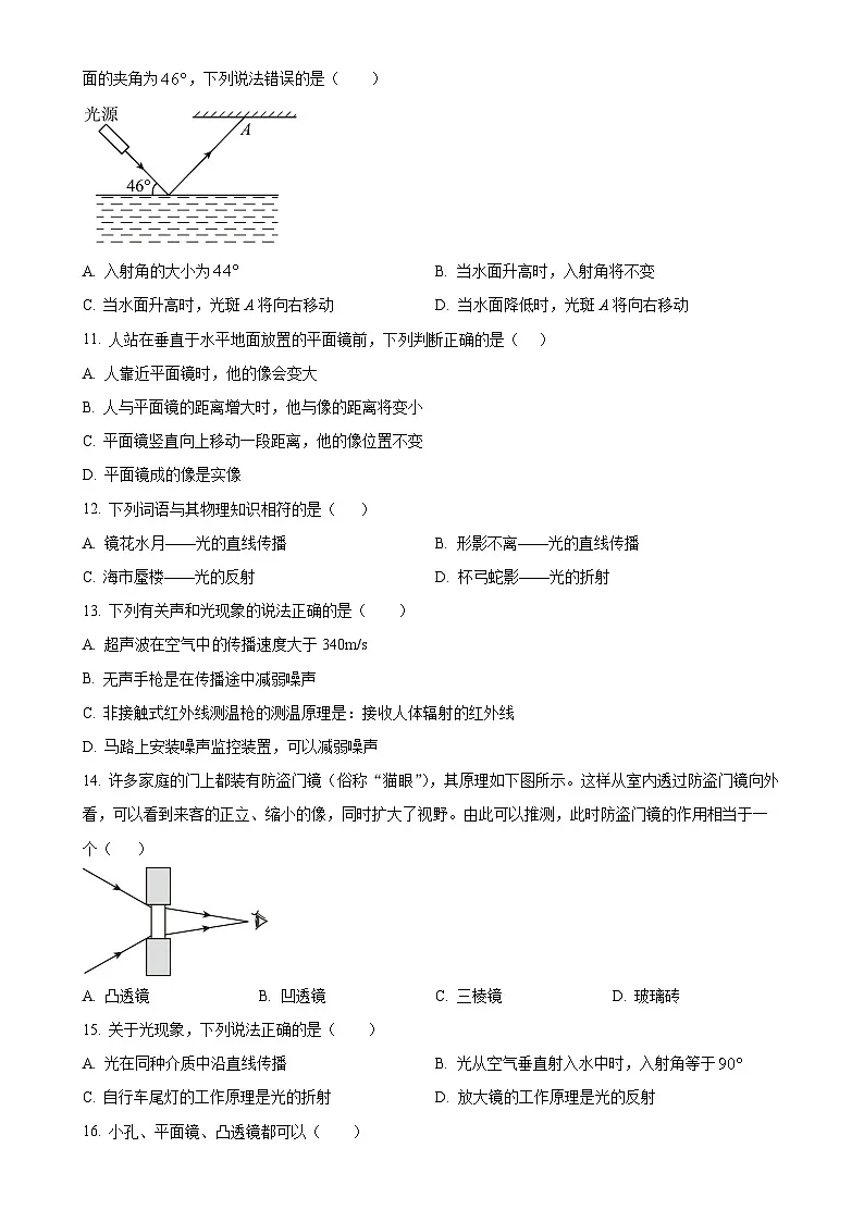 甘肃省武威市第十九中学八年级上学期期末质量检测物理试题（原卷版）-A4第2页