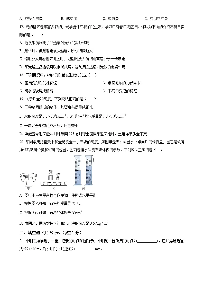 甘肃省武威市第十九中学八年级上学期期末质量检测物理试题（原卷版）-A4第3页