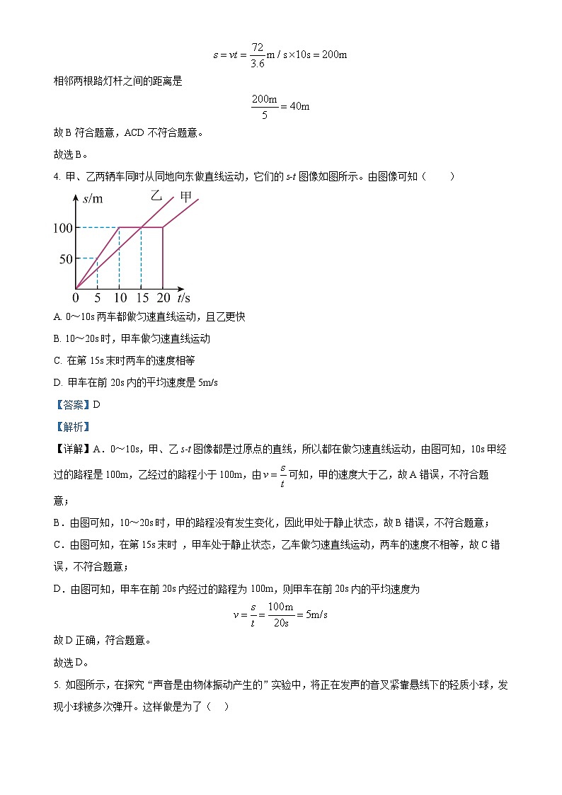 甘肃省武威市凉州区中学联片教研上学期八年级物理期中考试试卷（解析版）-A4第2页