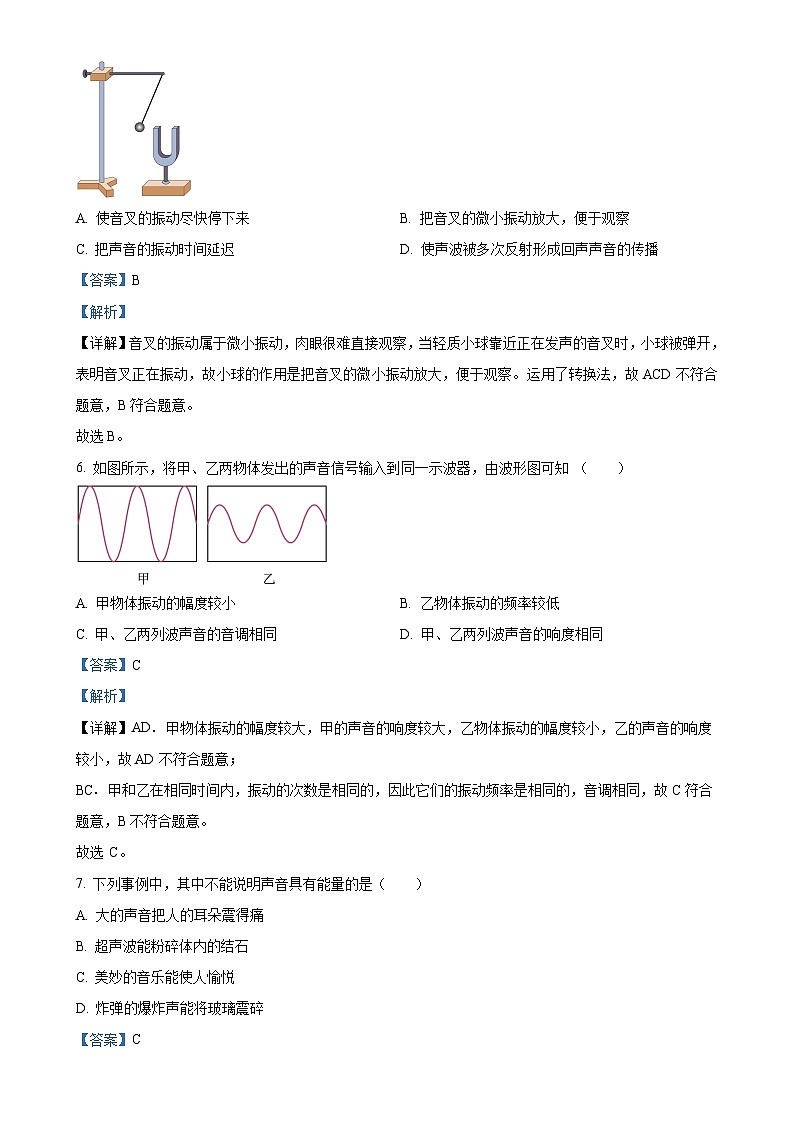 甘肃省武威市凉州区中学联片教研上学期八年级物理期中考试试卷（解析版）-A4第3页