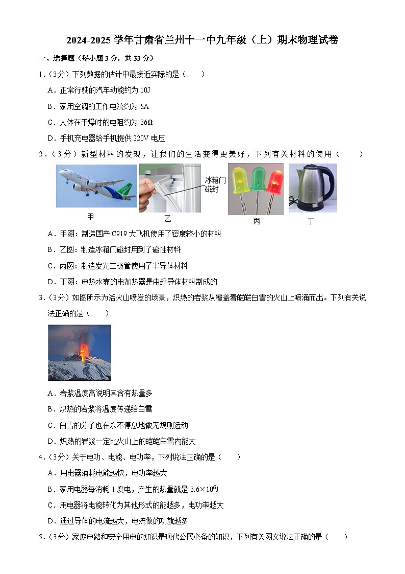 甘肃省兰州市第十一中学2024-2025学年九年级上学期期末物理试卷-A4第1页