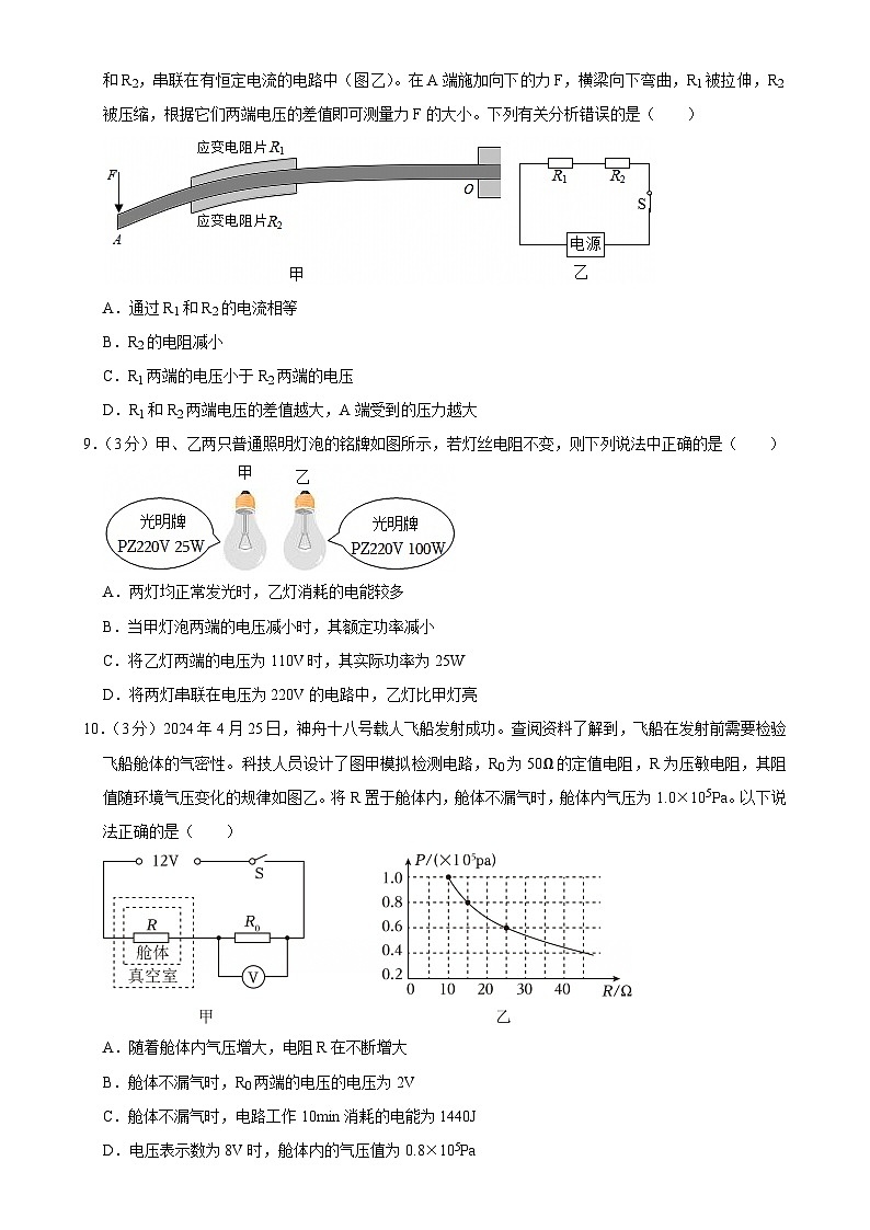 甘肃省兰州市第十一中学2024-2025学年九年级上学期期末物理试卷-A4第3页