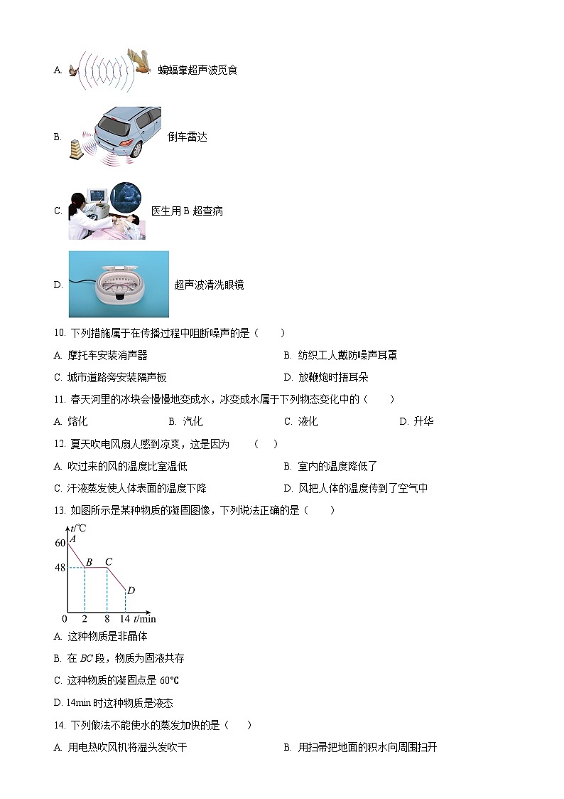 甘肃省平凉市第四中学教育集团八年级上学期期中考试物理试题（原卷版）-A4第2页