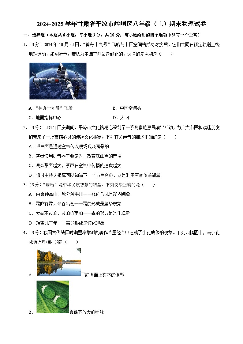 甘肃省平凉市崆峒区2024-2025学年八年级上学期期末物理试题 -A4第1页