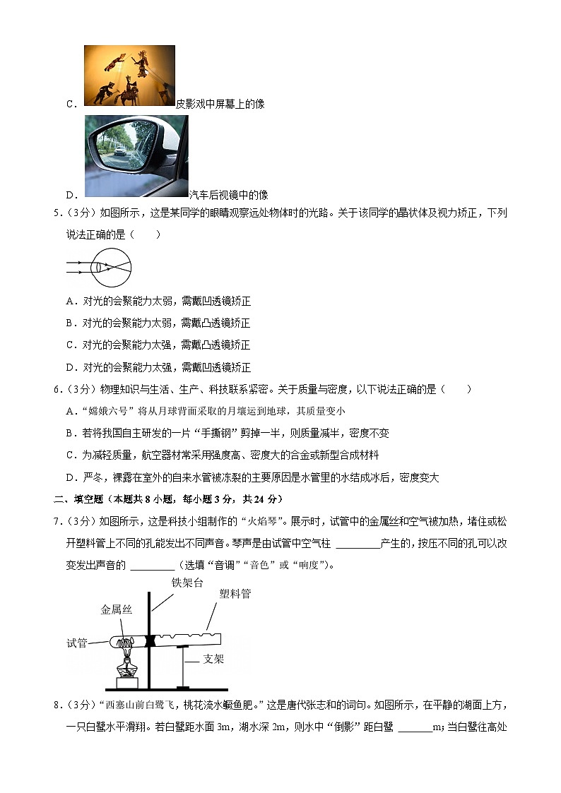 甘肃省平凉市崆峒区2024-2025学年八年级上学期期末物理试题 -A4第2页