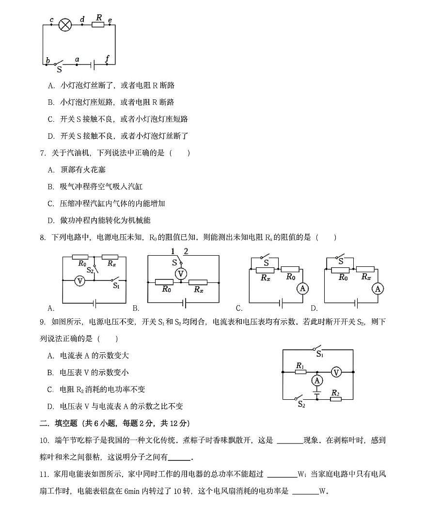 新疆乌鲁木齐部分学校2025-2026学年九年级上学期物理12月试卷（月考）第2页