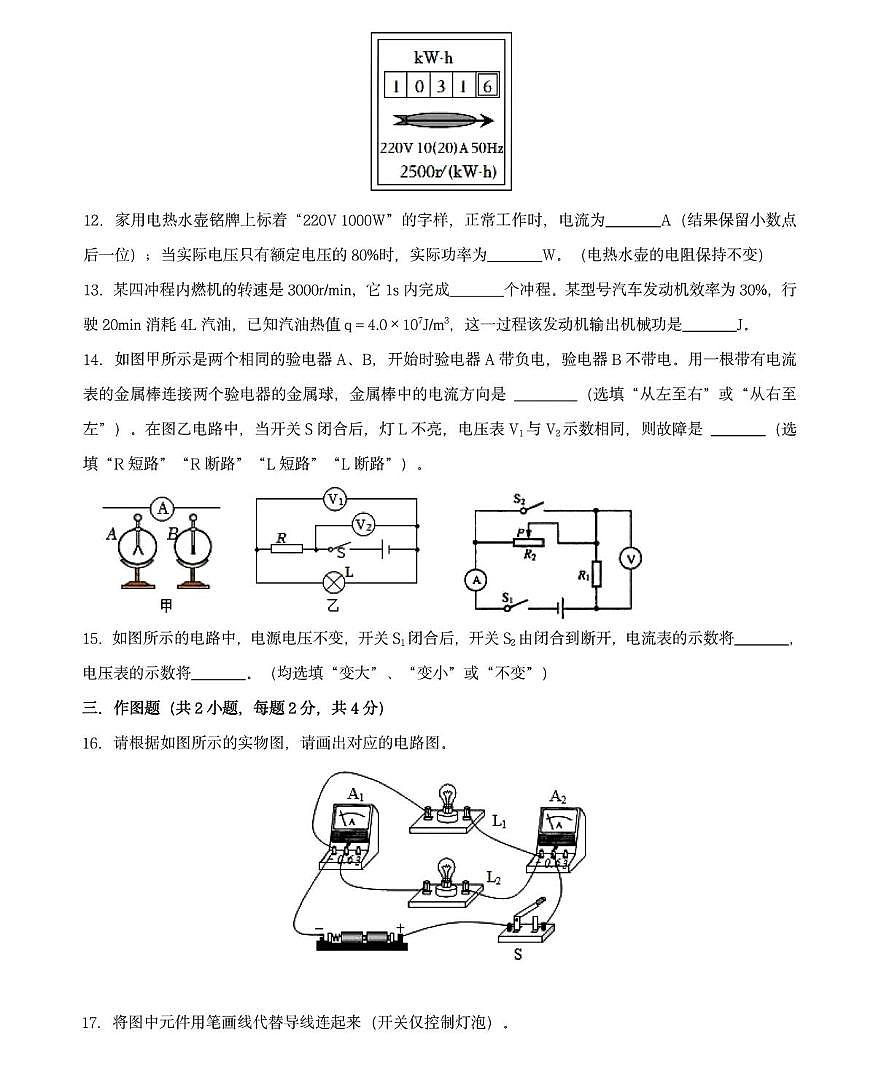 新疆乌鲁木齐部分学校2025-2026学年九年级上学期物理12月试卷（月考）第3页