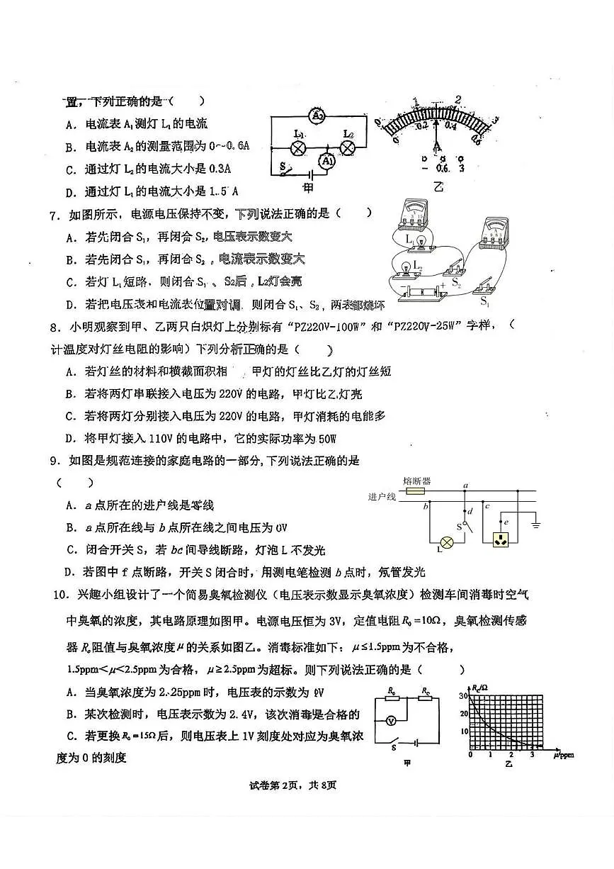 陕西省宝鸡市新建路中学2025-2026学年九年级上学期12月素质拓展物理试卷（月考）第2页