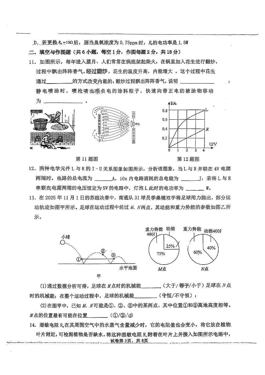 陕西省宝鸡市新建路中学2025-2026学年九年级上学期12月素质拓展物理试卷（月考）第3页