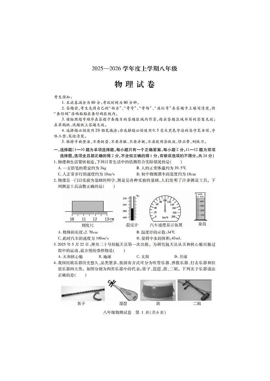 2026年哈尔滨市南岗区八年级（上）物理期末试卷及答案第1页