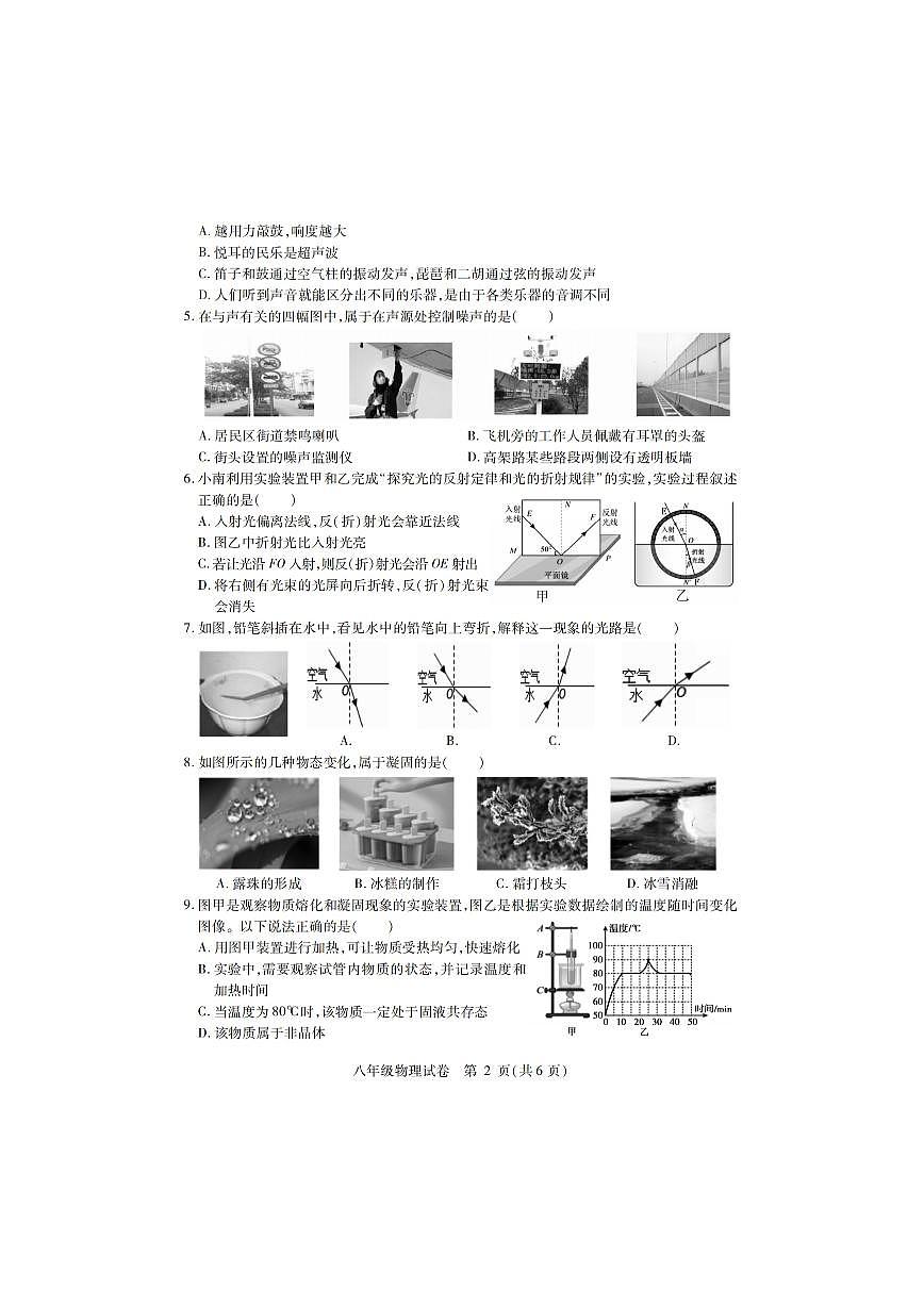 2026年哈尔滨市南岗区八年级（上）物理期末试卷及答案第2页