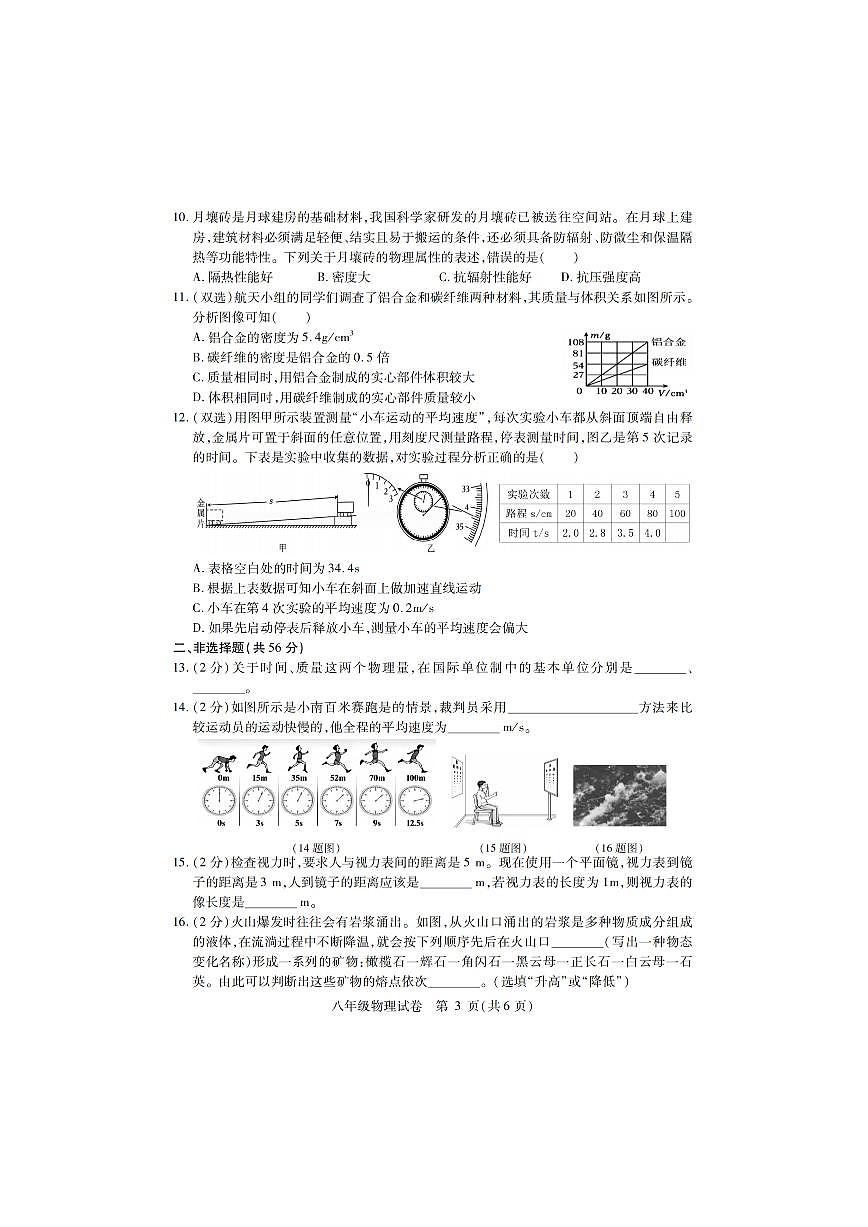 2026年哈尔滨市南岗区八年级（上）物理期末试卷及答案第3页