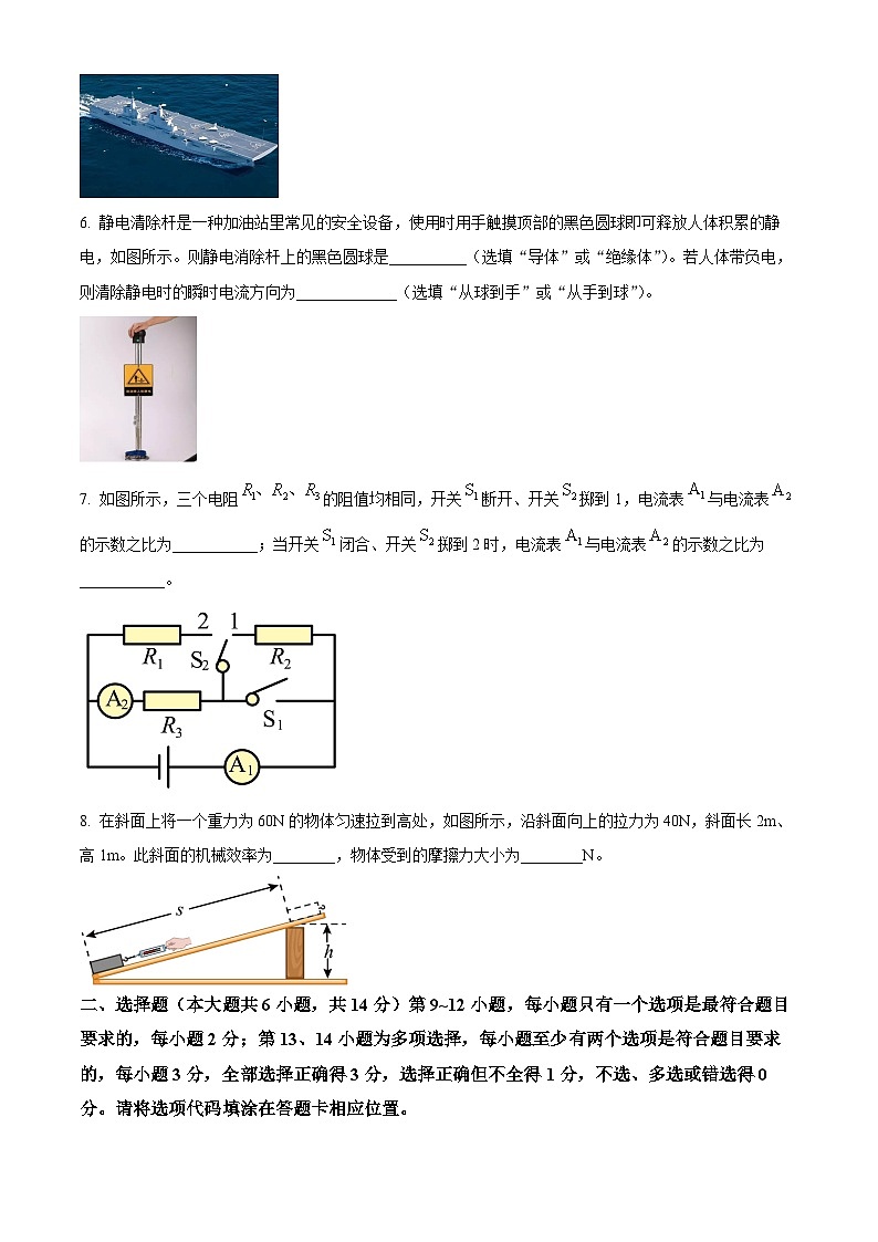 精品解析：江西省新余市2024-2025学年九年级上学期期末质量监测物理试题（原卷版）第2页