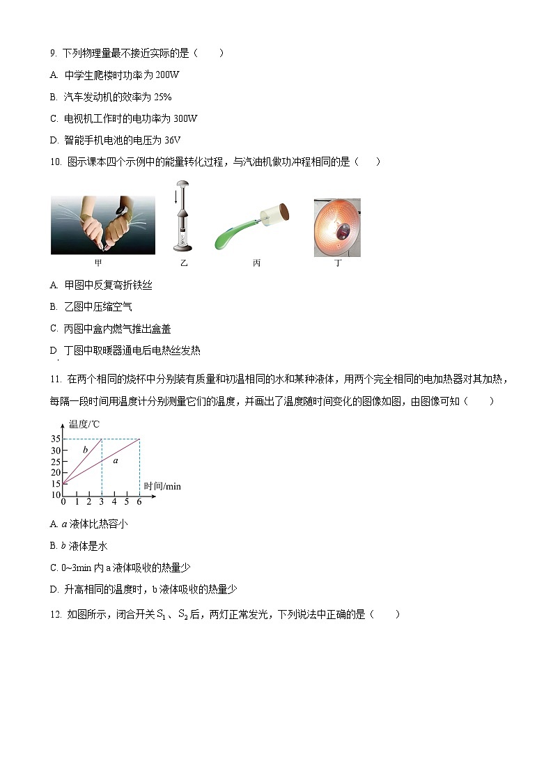 精品解析：江西省新余市2024-2025学年九年级上学期期末质量监测物理试题（原卷版）第3页