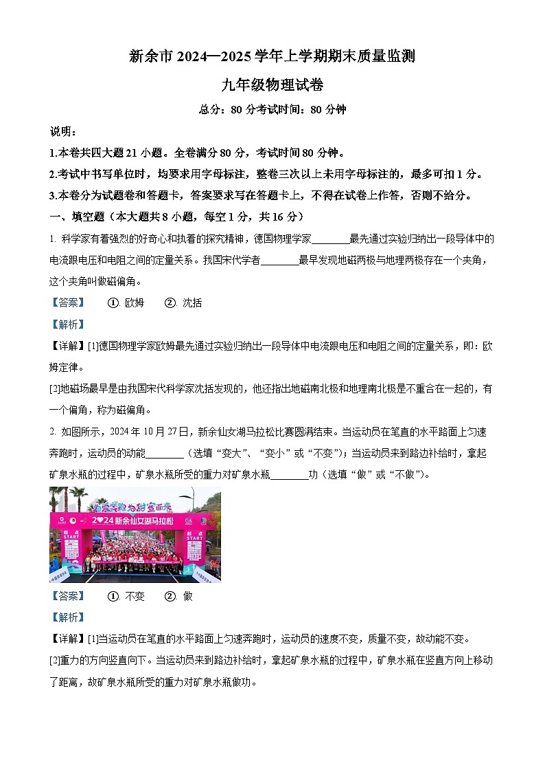 精品解析：江西省新余市2024-2025学年九年级上学期期末质量监测物理试题（解析版）第1页