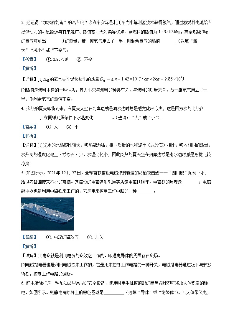 精品解析：江西省新余市2024-2025学年九年级上学期期末质量监测物理试题（解析版）第2页