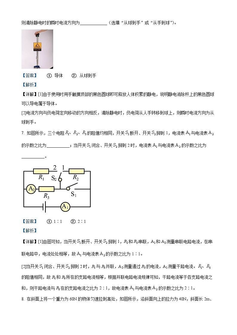精品解析：江西省新余市2024-2025学年九年级上学期期末质量监测物理试题（解析版）第3页