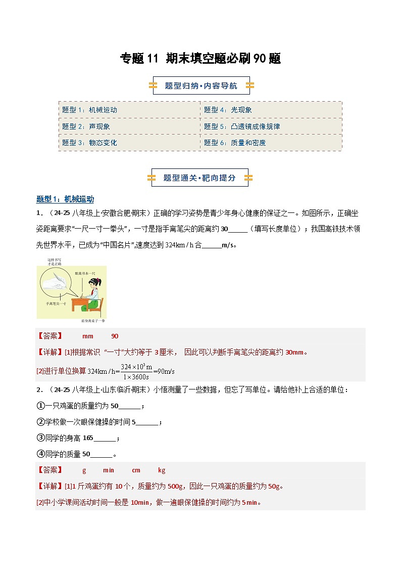 专题11 期末填空题必刷90题（期末专项训练）（解析版）第1页