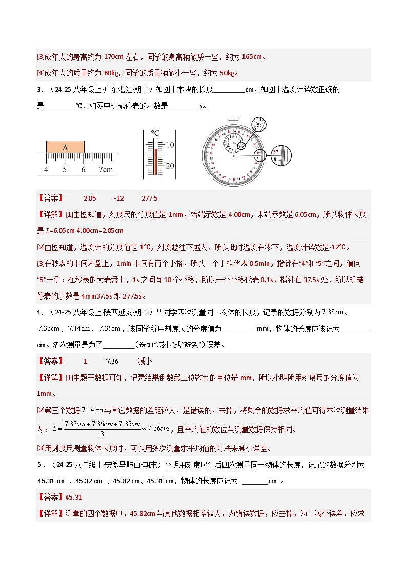 专题11 期末填空题必刷90题（期末专项训练）（解析版）第2页